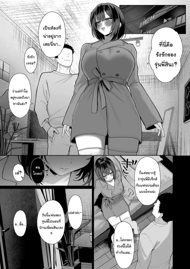 ฉันชอบรุ่นพี่จริงๆเหรอ